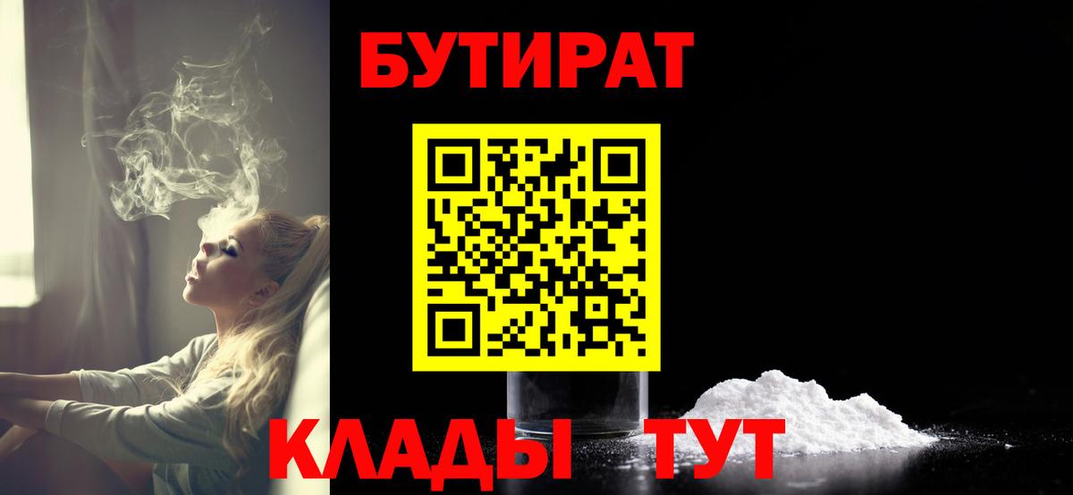 Орёл  БУТИРАТ  Вход с VPN  БУТИРАТ BDO 33% 
