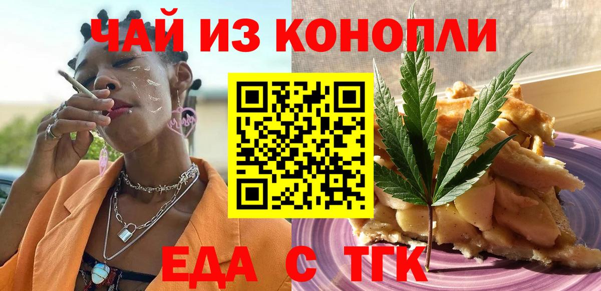 Орёл  Еда ТГК конопля  Вход с VPN 