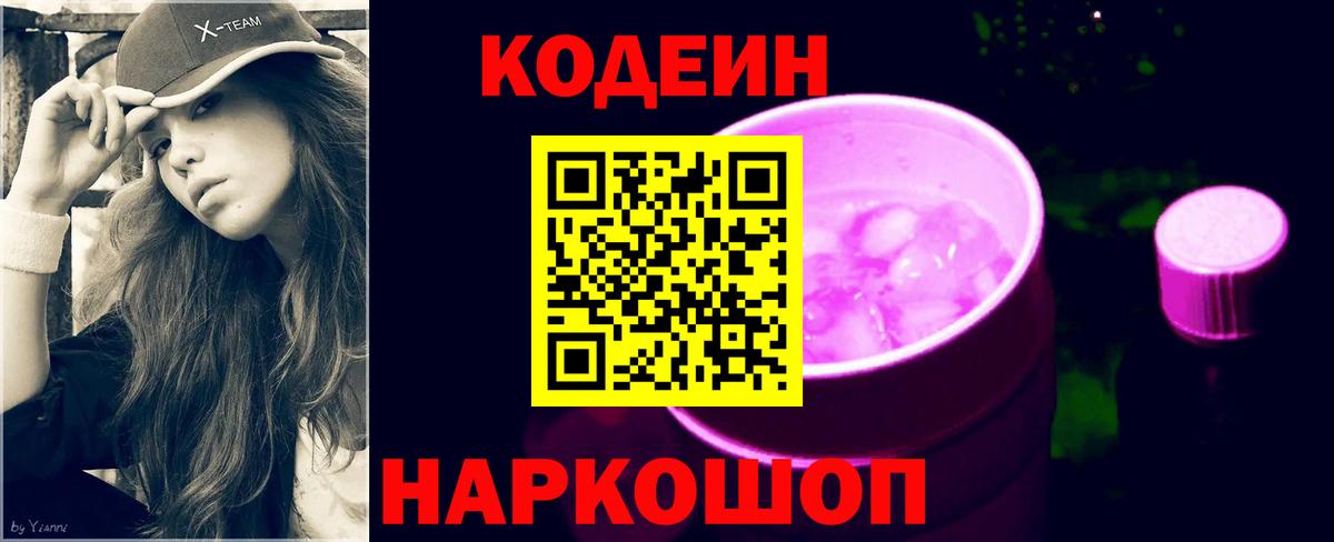 Орёл  Codein Purple Drank  Вход с VPN 