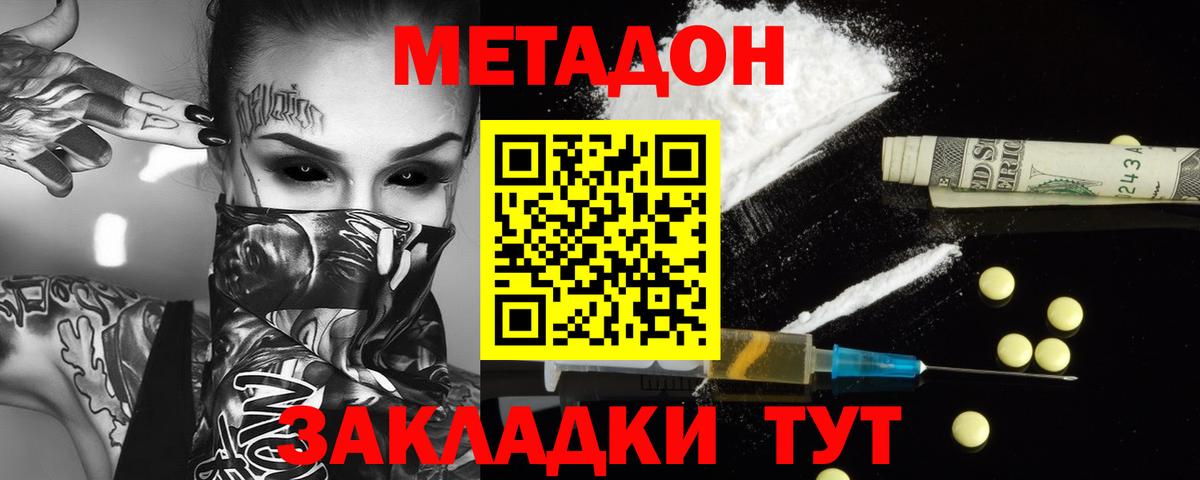 Метадон VHQ  Вход с VPN  Орёл 
